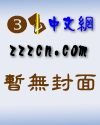 水浒后传
