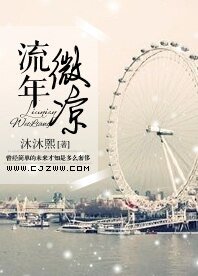 流年微凉