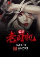 最巫老司机