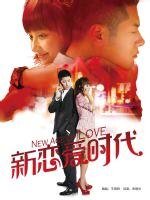 新恋唉时代(出书版)