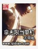 拿无限当单机