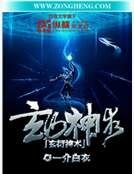 《玄衍神术》