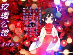 玫瑰公馆