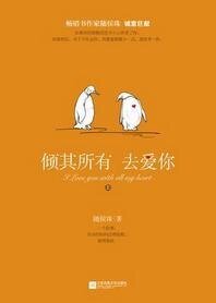 相去复几许-倾其所有去爱你-你，我所欲也