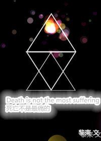 Death is not the most suffering