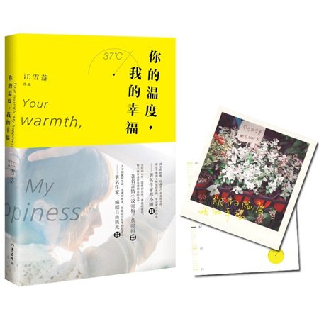 你的温度，我的幸福（出书版）