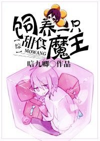 （BL-综同人）饲养一只甜食魔王