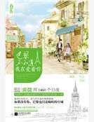 巴黎不知道，我在爱着你