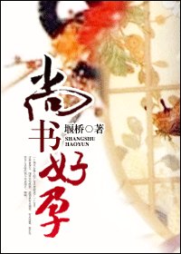 尚书好孕