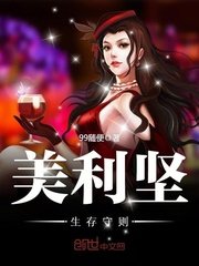 《美利坚生存守则》