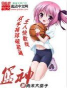 篮神