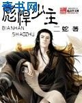 彪悍少主