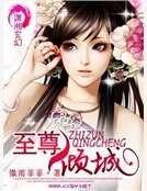 至尊倾城