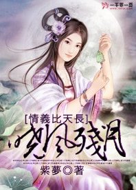 《情義比天長:晓风残月》