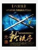 大唐新秩序