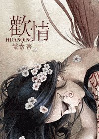 欢情（又名：渺渺）
