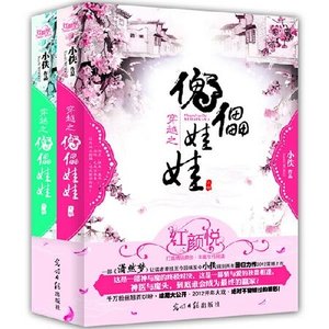 《神魔手下好当差-穿越之傀儡娃娃(出书版)》