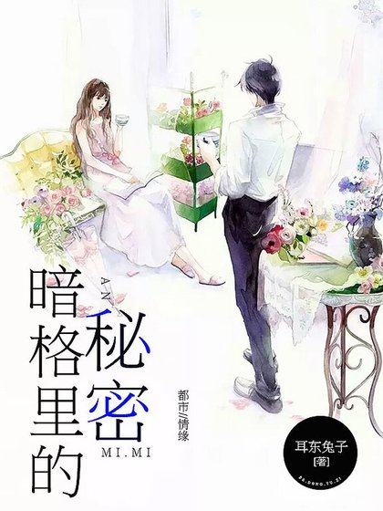 《暗格里的秘密》