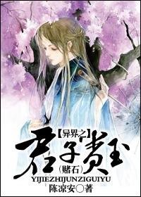 （赌石）异界之君子贵玉