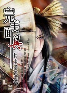完美面具