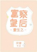 重生之富察皇后