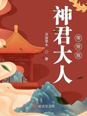 神君大人带带我