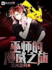 《巫师的漫威之旅》