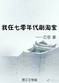 《我在七零年代刷淘宝》