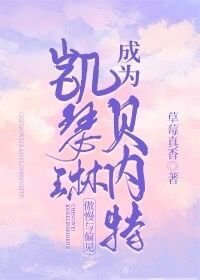 （BG/名著同人）[傲慢与偏见]成为凯瑟琳·贝内特