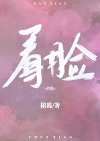 《看脸》
