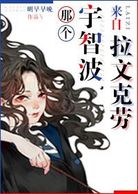 （火影同人）那个宇智波，来自拉文克劳。