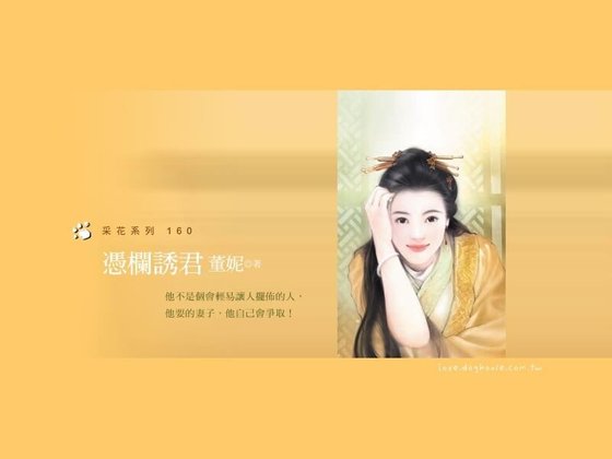 凭栏诱君（淘金系列）