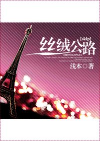 （skip同人）丝绒公路