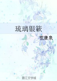 琉璃银簌+孽业菩提+情狱+又见杏花开