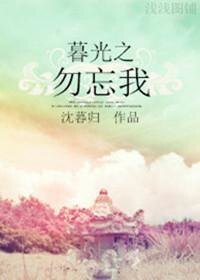 （暮光同人）暮光之勿忘我