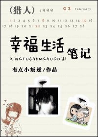 （猎人同人）幸福生活笔记