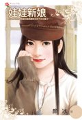 新娘娃娃