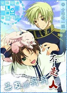 基友的哥哥不是人