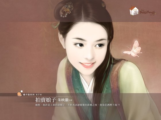 拍卖娘子（惹芳心之一）