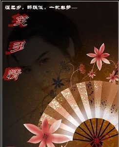 笑多情