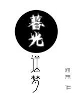 （综英美同人）[综]暮光迷梦