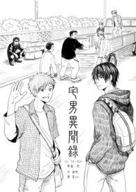 （盗墓笔记同人）[盗墓笔记]宅男异闻录