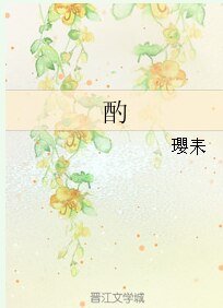 （剑三同人）酌