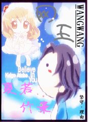 （网王同人）夏若竹景