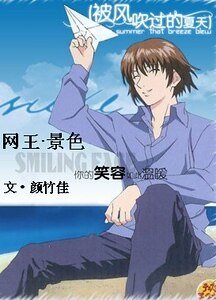（网王同人）景色