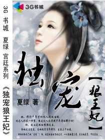 独宠狼王妃