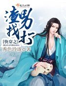 嚏穿之渣男找打