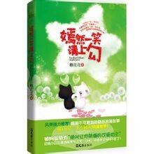 嫣然一笑请上勾（出书版）