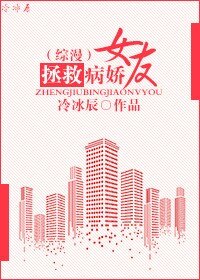 （综漫同人）[综漫]拯救病娇女友
