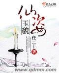 仙姿玉貌